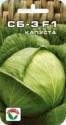 Капуста белокочанная СБ-3 F1 СС
