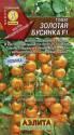 Томат Золотая бусинка F1 Аэл