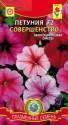 Петуния Совершенство F2 Плз