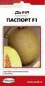 Дыня Паспорт F1 Проф пакет ССО