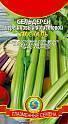 Сельдерей Паскаль черешковый и листовой Плз