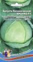 Капуста белокочанная Бронко УД