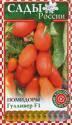 Помидоры Гулливер F1 СиО