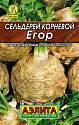 Сельдерей Егор корневой Аэл