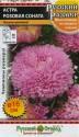 Астра Розовая соната Русский огород НК