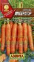 Морковь Император Аэл