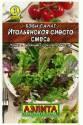 Салат Итальянская сиеста бэби смесь мет пак Аэл
