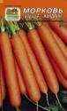 Морковь Нандрин F1 Наш