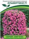 Петуния Альбертина серия Лагуна F1 Пар