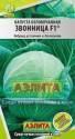 Капуста белокочанная Звонница F1 Аэл