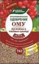 ОМУ Для ягодных и плодовых культур 1 кг (30)