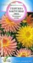 Георгина Кактусовая смесь ССО