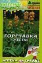 Горечавка Желтая Агр