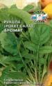 Рукола Аромат Сед
