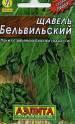 Щавель Бельвильский мет пак Аэл
