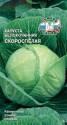 Капуста белокочанная Скороспелая Сед