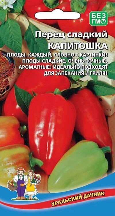 Перец Капитошка сладкий УД