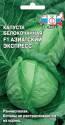 Капуста белокочанная Азиатский экспресс F1 Сед