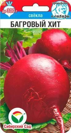 Свекла Багровый хит СС
