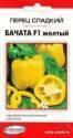 Перец Бачата F1 желтый ССО