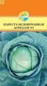 Капуста белокочанная Агрессор F1 Акв