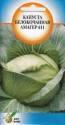 Капуста белокочанная Амагер F1 ССО