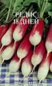 Редис на ленте 18 дней 6 м Арт