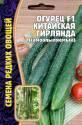 Огурец Китайская Гирлянда Реш.