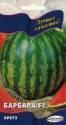 Арбуз Барбара ССО
