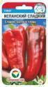 Перец Испанский сладкий СС