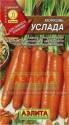 Морковь Услада Аэл