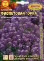 Алиссум Фиолетовая горка скальный Аэл