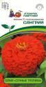 Цинния Сангрия F1 Пар