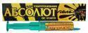 Абсолют гель картридж 20 мл (50), от ос и мух
