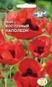 Мак Наполеон алый восточный Сед