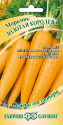 Морковь Золотая Королева Гав