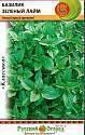 Базилик Зеленый лайм НК
