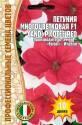 Петуния Candi Picotee Red многоцветковая F1 Реш