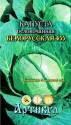 Капуста белокочанная Белорусская 455 Арт