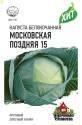 Капуста белокочанная Московская поздняя 15 мет пак Гав