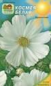 Космея белая Наш
