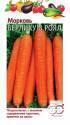 Морковь Берликум Роял Гав