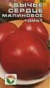 Томат Бычье сердце малиновое СС