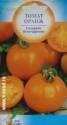 Томат Оранж ССО